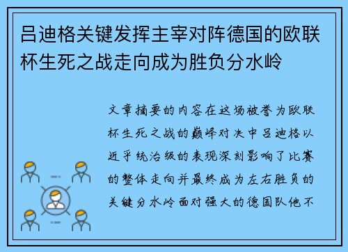 吕迪格关键发挥主宰对阵德国的欧联杯生死之战走向成为胜负分水岭 吕迪格关键发挥主宰对阵德国的欧联杯生死之战走向成为胜负分水岭