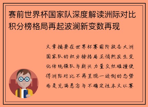 赛前世界杯国家队深度解读洲际对比积分榜格局再起波澜新变数再现